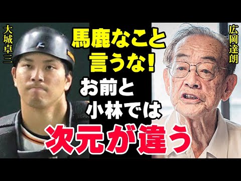 広岡達朗「大城卓三と小林誠司のどちらが正捕手かだって？」巨人OBのご意見番が指摘するライバル2人の間にある決定的な差とは？【プロ野球/NPB】