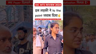 SSC MTS Exam REVIEW 2024 | ssc mts analysis 2024🥲✌️#ytshorts #youtubeshorts #viralshorts