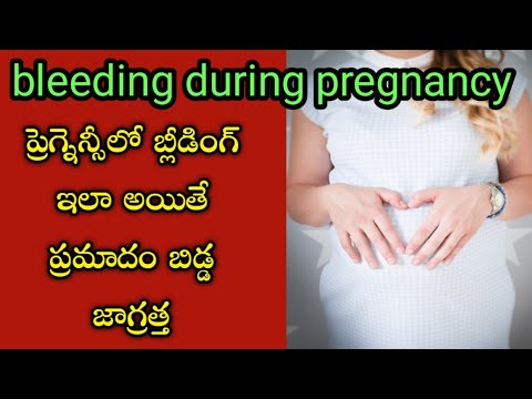 bleeding during pregnancy in Telugu  ప్రెగ్నెన్సీ లో బ్లీడింగ్ అవ్వడానికి కారణాలు #healthypregnancy