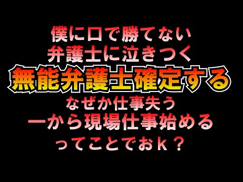 無能弁護士確定LIVE つばさの党 黒川あつひこ 黒川敦彦 根本良輔 杉田勇人