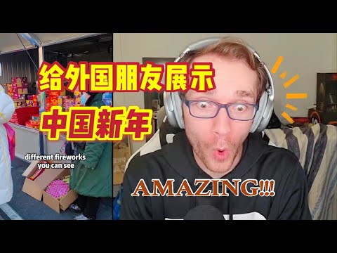 外国人看中国朋友的新年vlog超羡慕：我也想去中国过新年！！