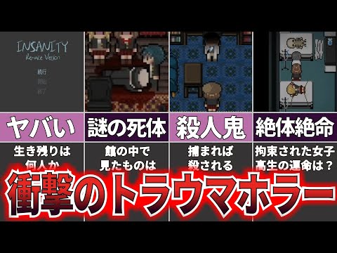 【ゆっくり解説】決して入ってはいけない恐怖の館から生還できるか？『INSANITY』【ホラゲー】