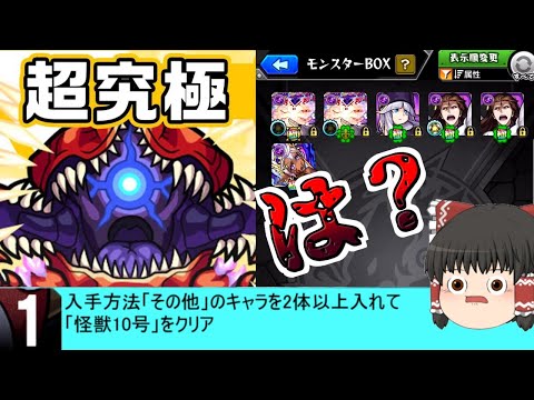 【モンスト】私だけ最初から強制ミッションなんですが・・・【ゆっくり実況】コラボガチャ縛りpart271