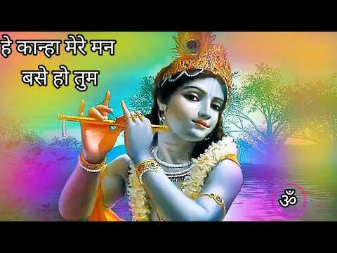 हे कन्हा मेरे मन बसे हो तुम🙏🏻new bhakti song hindi #all hindi bhajan #hindibhaktigeet