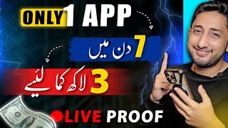 How I Earned by this 1 Earning App in Pakistan within a Week