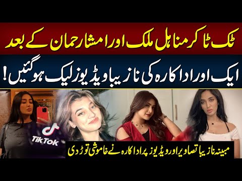 After Minhail Malik And Imsha Rehman Mathira Private Video Viral | Neo Digital