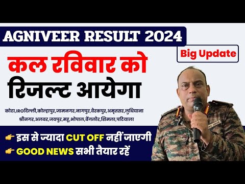 army agniveer result latest update ! army agniveer result latest information today !Army result 2024