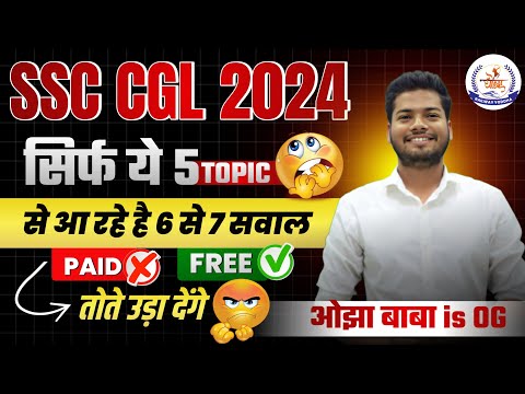 इस पांच Topic से आ रहे है 7 से ज्यादा सवाल, जरुर करके जाइये इनको By Abhishek Ojha Sir 🔥🔥