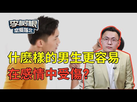 千萬不要做這三種男人，否則你可能孤獨終老！【最紳士Yuppie】