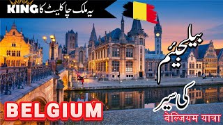 Travel to Belgium l Facts and History About Belgium in Urdu/Hindi|Europe| #info_at_ahsan