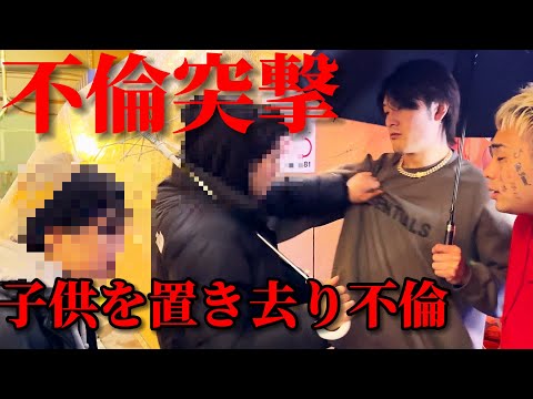 【緊急突撃】ホテルから出て来た瞬間確保不倫旦那が取った行動がやばすぎる