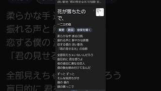 『花が落ちたので、』歌いました！音がちっちゃくてごめんなさい…💦 #歌ってみた #アカペラ #花が落ちたので、