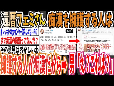 【ツイフェミ】還暦フェミさん「痴漢を擁護する人は擁護する本人が痴漢だから。それ以外に理由ありますか？」➡︎男「え？これは？」【ゆっくり 時事ネタ ニュース】