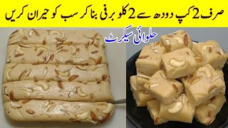 Barfi Recipe | No Mawa No Milk Powder Halwai Secret Maida Barfi banane ka aasan tarika Burfi Recipe