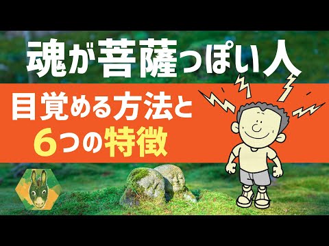 「 菩薩の魂 」が混じっている人の特徴６選と覚醒方法