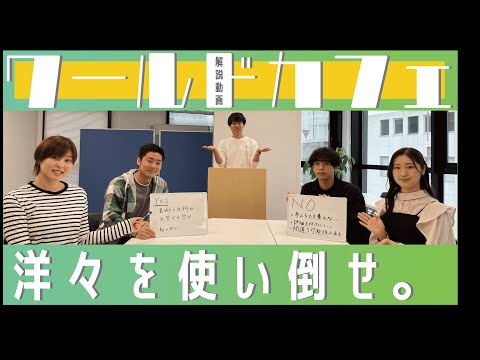 【洋々のイベント解説】 ワールフドカフェ〜 Chat GPTについてメンターがガチ議論してみた〜