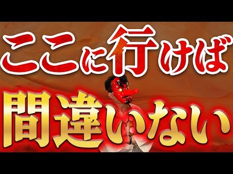 他に選択肢がないほど最も効果のある場所は・・・・・・・