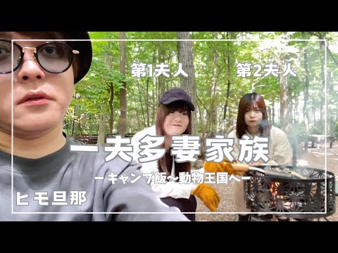 【一夫多妻家族】北海道から車でフェリー乗って大自然の中でデートしてきた【31話】