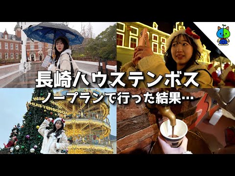 vlog🇳🇱初ハウステンボスなのにノープランで行ってしまった結果…⛄️【MOMOLOG_158】