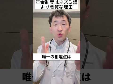 年金制度はネズミ講より悪質な理由とは？年金なんかあてにする人は人生崩壊するよ。大事なのは今。副業や投資でFIREしよう。