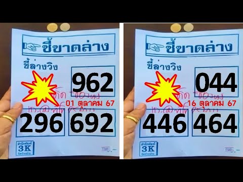 ถ่ายทอดสดผลสลากกินแบ่งรัฐบาล 16 พ.ย. 2567 | ตรวจหวยงวดล่าสุด ลุ้นรางวัลไปพร้อมกัน!