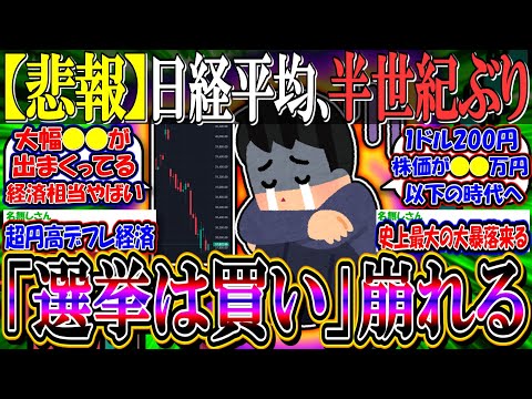 【悲報】日経平均、解散時から1000円安「選挙は買い」半世紀ぶり崩れる【新NISA/2ch投資スレ/お金/日本株/石破ショック/ブラックマンデー/米国株/S&P500/NASDAQ100/FANG+】