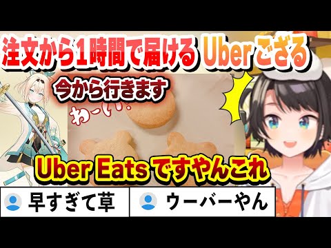 注文から約1時間で届くござるクッキーについて語るスバル【大空スバル/ホロライブ/切り抜き】