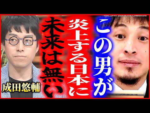 ※この炎上で日本の終わりを確信しました※イエール大学成田悠輔を理解できない日本。世界からもう見放されます【ひろゆき　切り抜き/論破/崩壊　オワコン　アベプラ　アベマ　岸田文雄　岸田首相　老害】