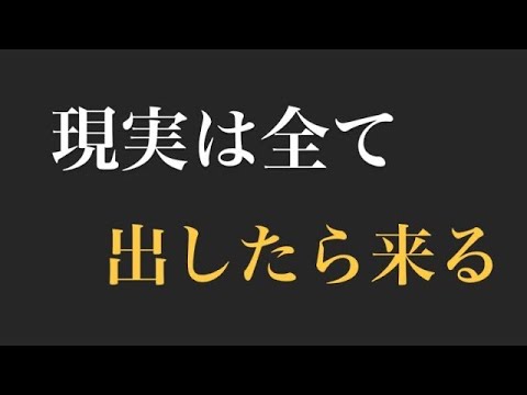 【才能】出したら現実は来る。やるから出来る。才能は人に感動を与える