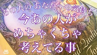 素直なきもちは…🩵あの人があなたについてめちゃくちゃ考えてる事🥺😣😍