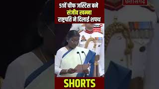 Breaking News : 51वें Chief Justice बने Sanjeev Khanna राष्ट्रपति ने दिलाई शपथ | Shorts | N18S