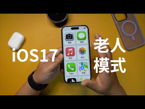 Hands on the iOS17 auxiliary access "elderly mode" (CC subtitles)