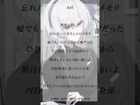 【TikTokでバズ】『you are my curse / nyamura』歌ってみた【#shorts 】【you are my curse】