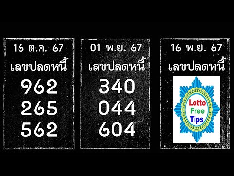 "ผลสลากกินแบ่งรัฐบาล งวดวันที่ 16 พฤศจิกายน 2567 - ตรวจหวยล่าสุดได้ที่นี่!"