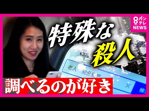 【元妻「老人 完全犯罪」検索】「昔から特殊な殺人事件とか、調べるのが好きでした」法廷で検索内容と殺害との関連を否定した元妻　紀州のドン・ファン殺害事件　〈カンテレNEWS〉