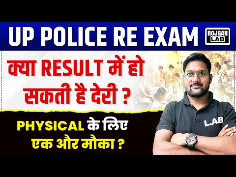 UP POLICE RESULT 2024 UPDATE | UP Police Physical 2024 | UP Police Cut Off 2024