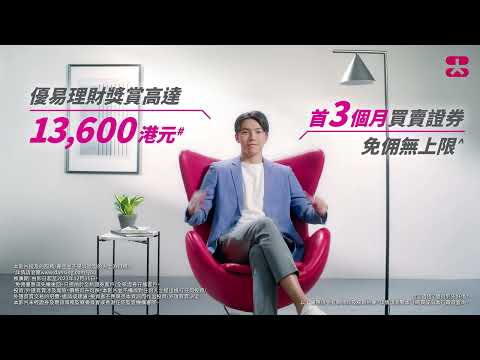 【YOU Banking】理財隨心，優易人生！成功開立戶口仲有高達 HK$13,600 迎新獎賞！