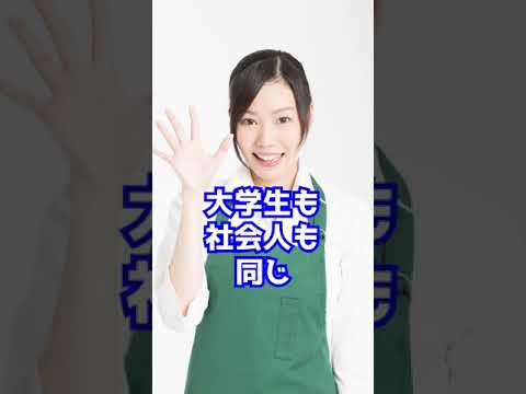 Q：大学生のバイトには有休ないの？　#Shorts