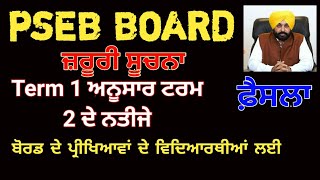 PSEB today news latest|| pseb latest update on examination||#pseb #psebboard #psebexam@nirmal.pseb-