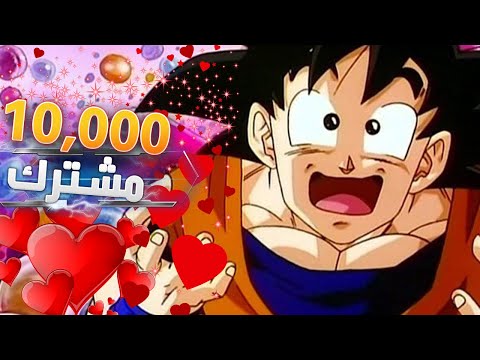 ماذا بعد ال10,000 مشترك؟