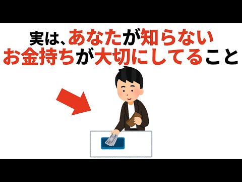 人生に役立つ有料級の雑学【お金の雑学】＃お金