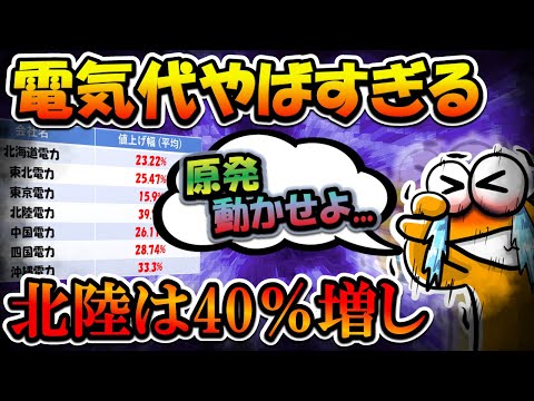 【2chまとめ】電気代の値上げ、シャレにならない