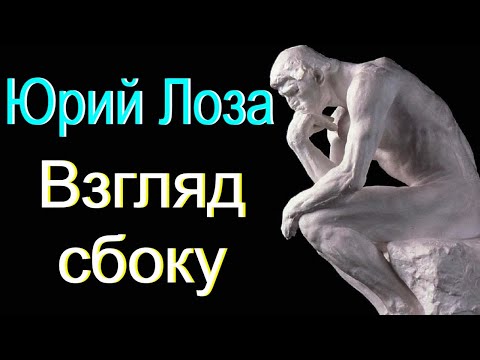 Частное мнение об опросах населения от Юрия Лозы.