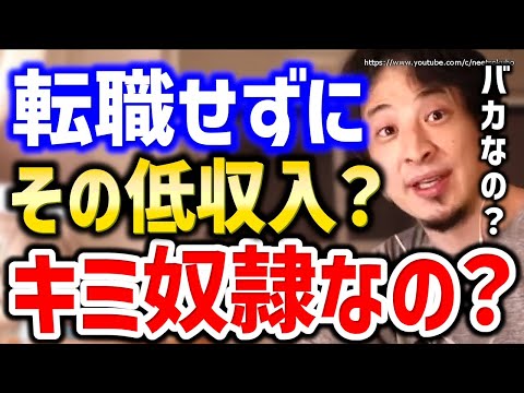 ※これがわからないと一生makegumiです※低年収で働く奴隷。早くしないと人生終わります。転職、スキル習得について【ひろゆ　切り抜き/論破/SE/プログラミング/収入/仕事/やめたい/行きたくない】