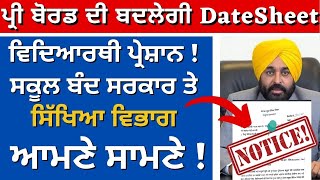 Punjab School Holiday ਪ੍ਰੀ ਬੋਰਡ ਦੀ ਬਦਲੇਗੀ  Date sheet ? Winter Holiday News #pseb PSEB Examination