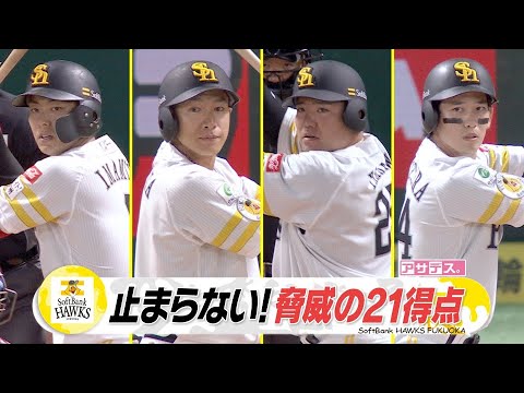 １試合２ＨＲ６打点　有原安定の投球で無失点　驚異の２１得点【スポーツキラリ★】