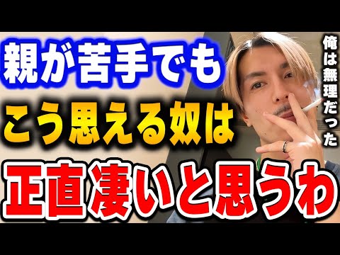 「中2で親が●●なのが分かると？お前凄いな」反抗期で親が苦手な中学生の相談に真剣に答える【ふぉい切り抜き/レぺゼン/foy】