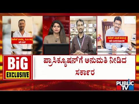 ಕಡೆಯ ಹಂತ ತಲುಪಿದ ಮುಡಾ ಲೋಕಾಯುಕ್ತ ತನಿಖೆ...? | Muda Site Allotment Scam | Public TV