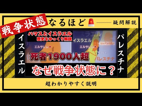 イスラエルとパレスチナ問題を解説「2000年の怨恨」驚きの根深い歴史を超わかりやすく解説