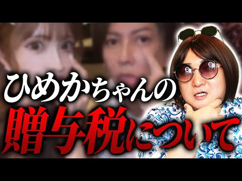 ひめかは99%捕まらない！？ムラコが騒動の裏側を語る！